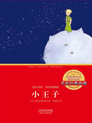 cover image of 小王子